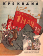 Обложка для Крокодил, 1948 , № 12.pdf